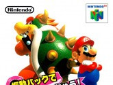 Super Mario 64: Shindou Editio… - Nintendo 64