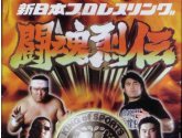 Shin Nihon Pro Wrestling Toukon Retsuden | RetroGames.Fun